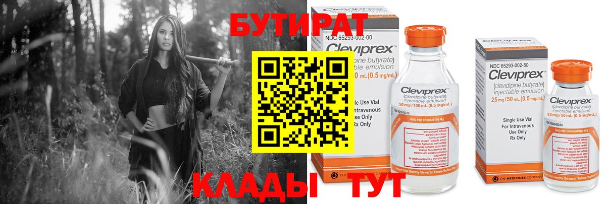 БУТИРАТ жидкий экстази  Вход с VPN  Мытищи 
