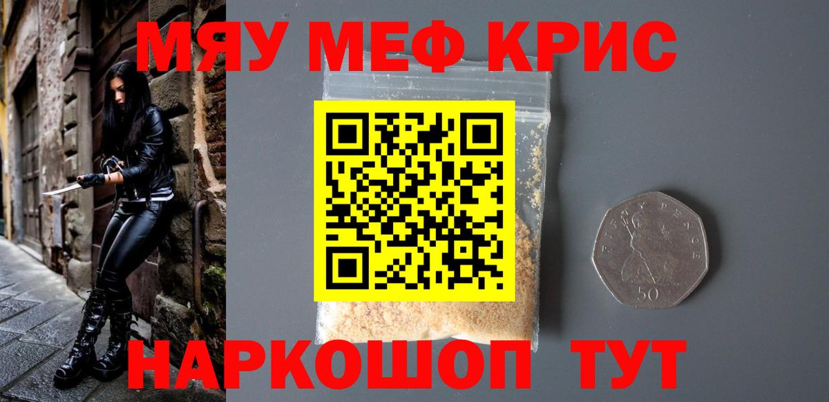 Мефедрон кристаллы Мытищи